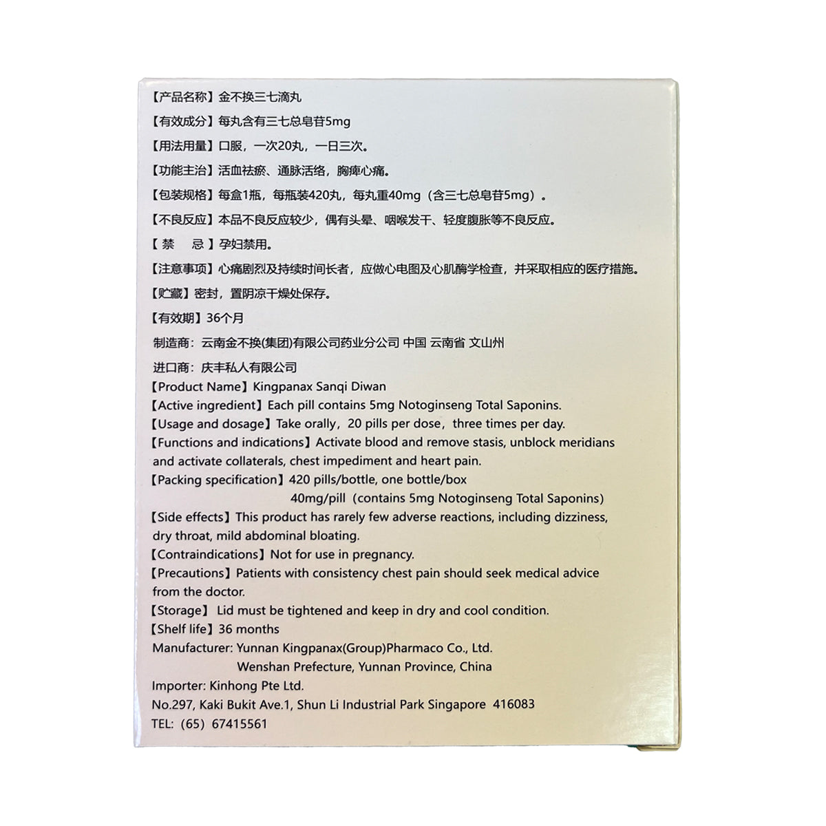 Kingpanax Sanqi Diwan金不换三七滴丸-kinhong pte ltd-stroke prevention