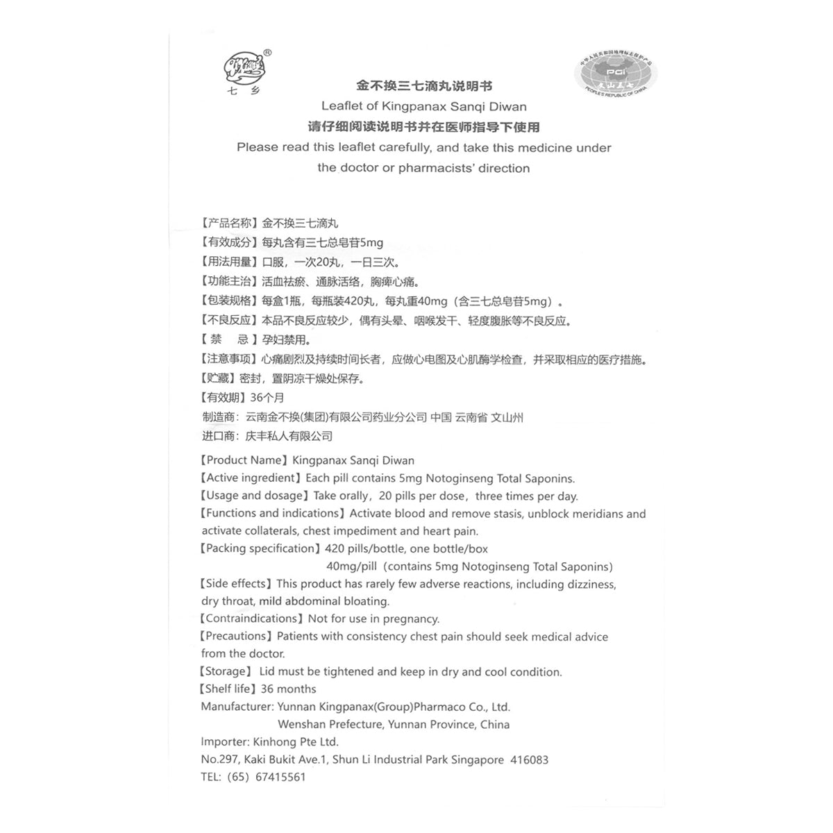 Kingpanax Sanqi Diwan金不换三七滴丸-kinhong pte ltd-stroke prevention