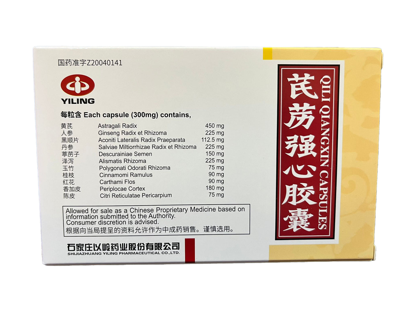 Heart palpitations Qili Qiangxin Capsules from Kinhong Pte Ltd 以岭牌芪苈强心胶囊-庆丰私人有限公司
