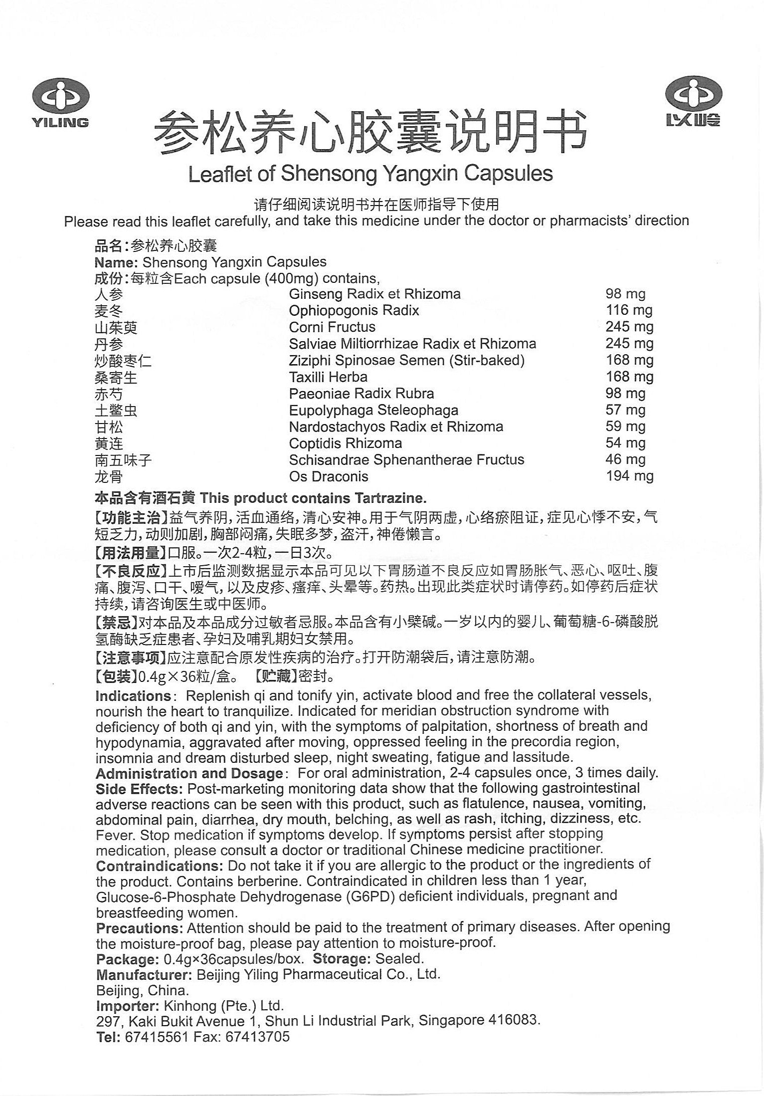Shensong Yangxin 参松养心胶囊 Kinhong Pte Ltd-irregular heartbeat