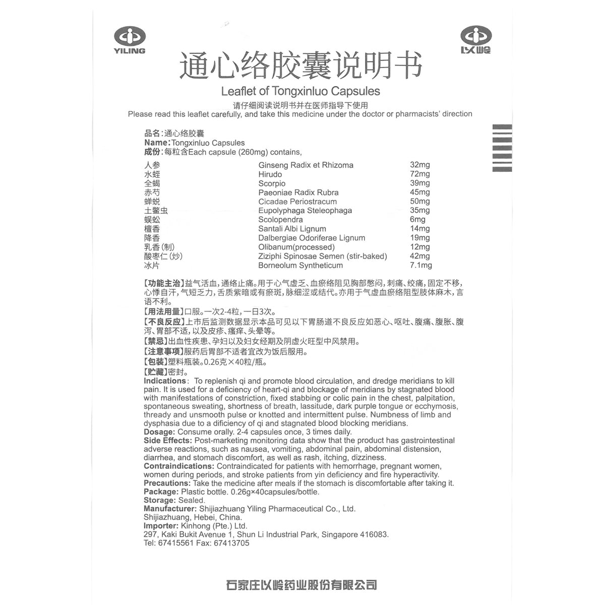 Tongxinluo 通心络胶囊 Kinhong Pte Ltd-stroke prevention