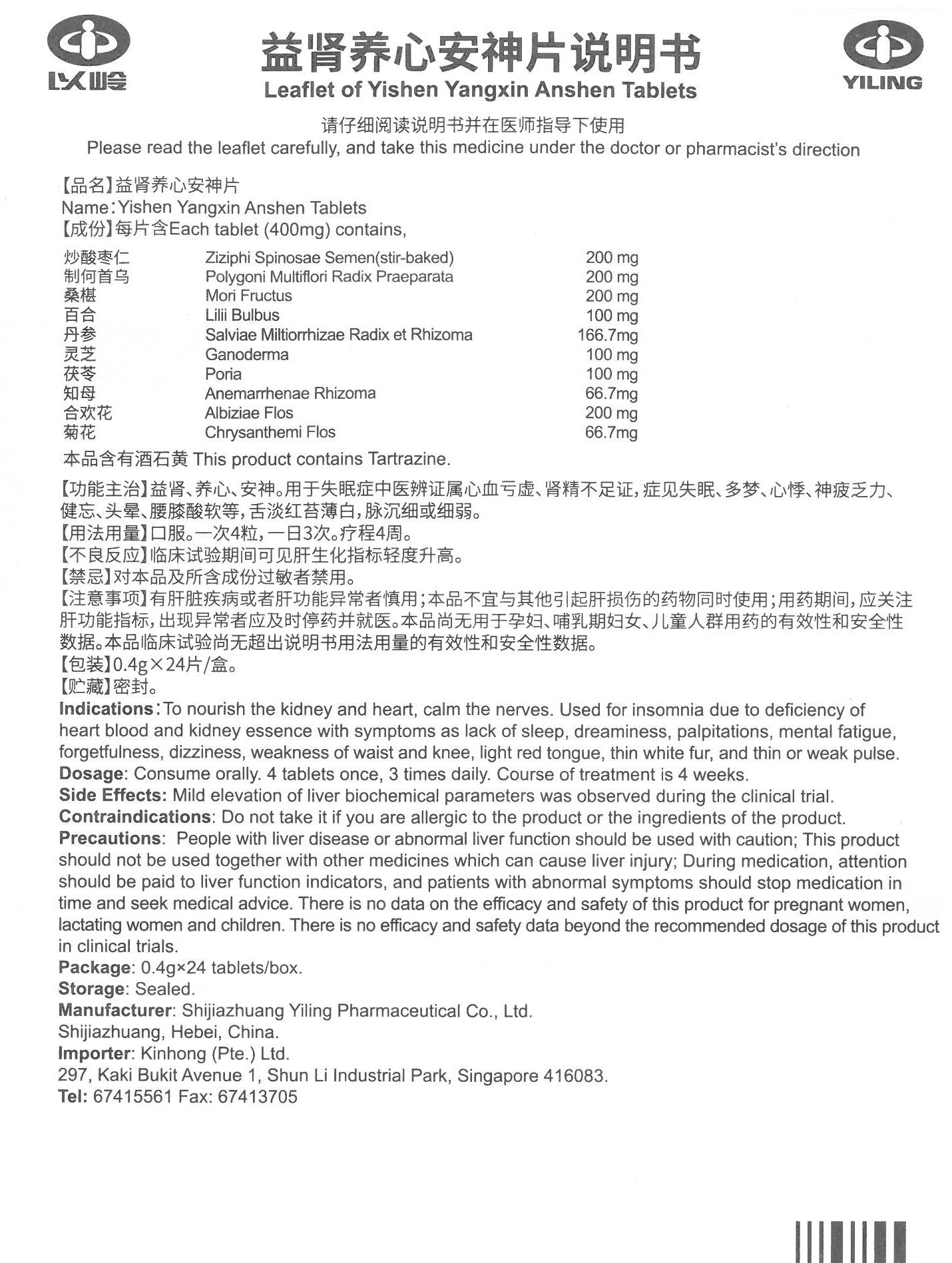 Yisheng Yangxin Anshen 以岭牌益肾养心安神片-insomnia, fitful sleep, excessive dreams, disturbed sleep due to diabetes, hypertension or COVID.