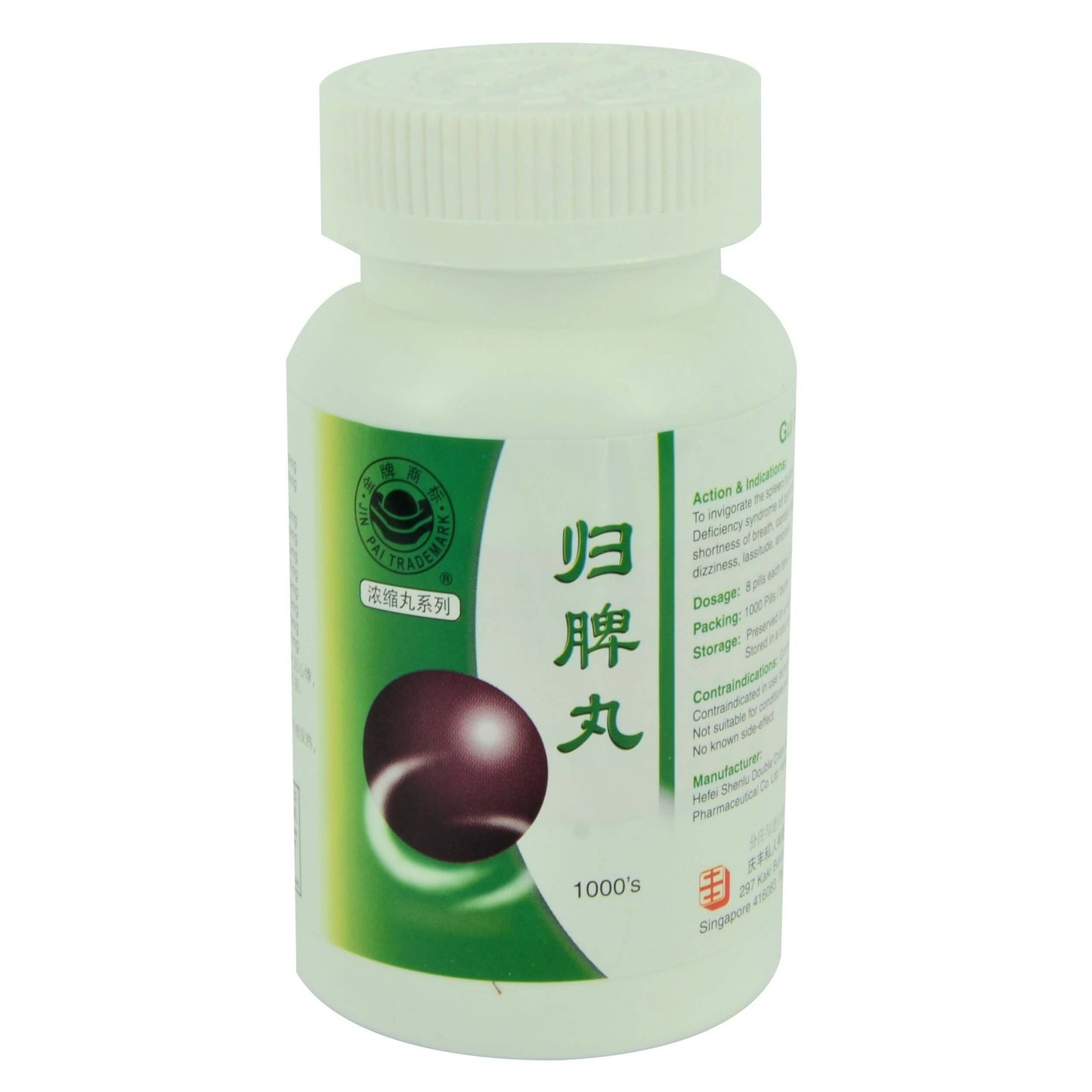 Gui Pi Pills 归脾丸 庆丰私人有限公司 KINHONG PTE LTD