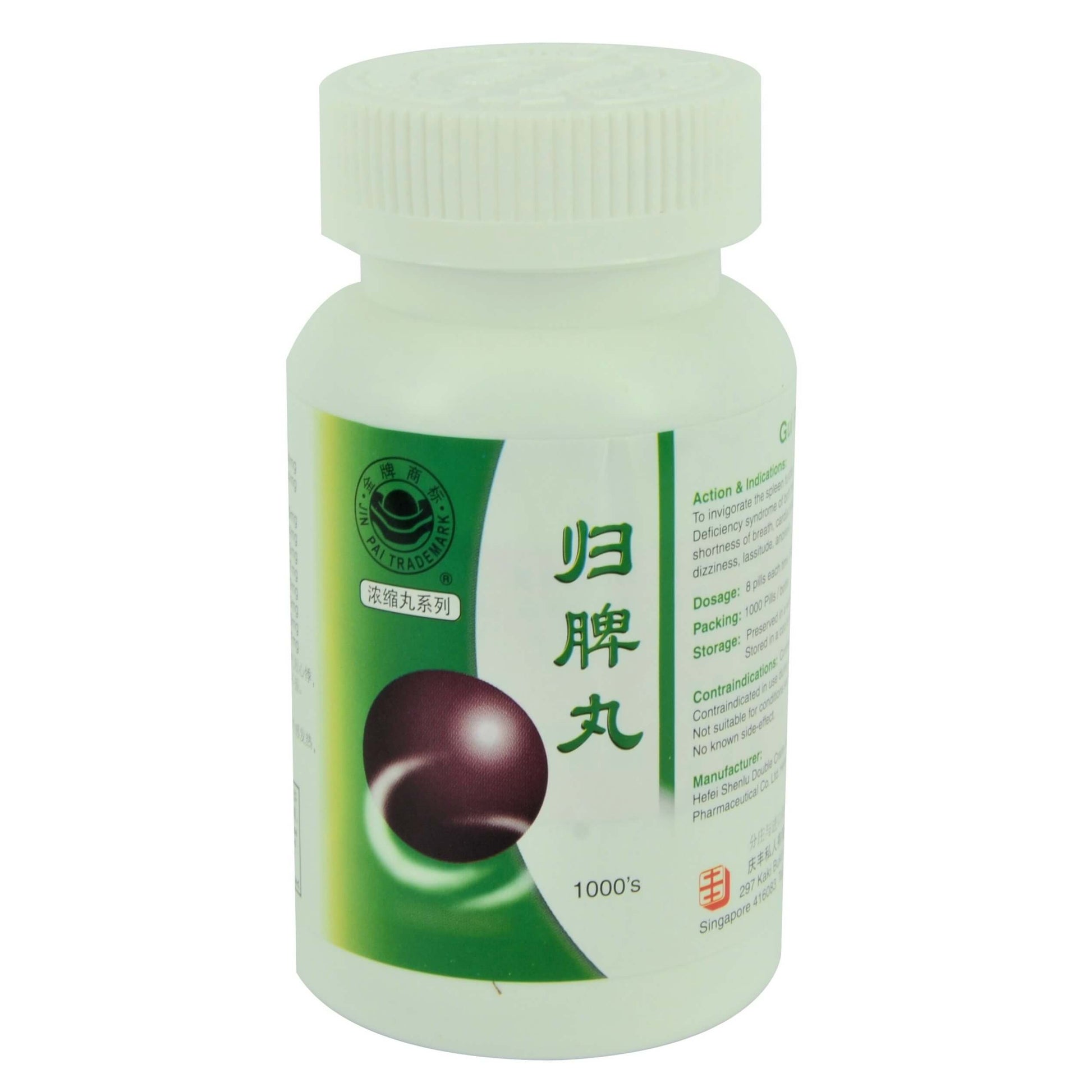 Gui Pi Pills 归脾丸 庆丰私人有限公司 KINHONG PTE LTD