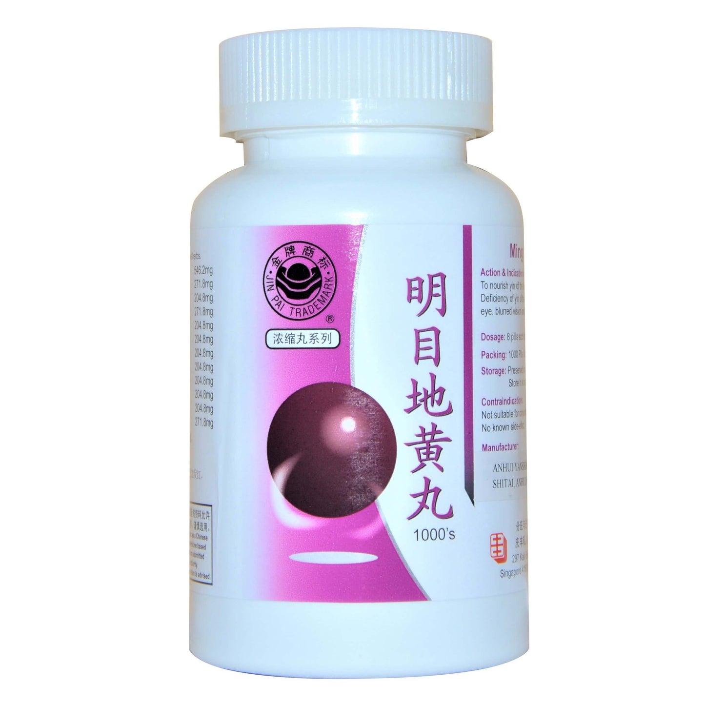 金牌明目地黄丸