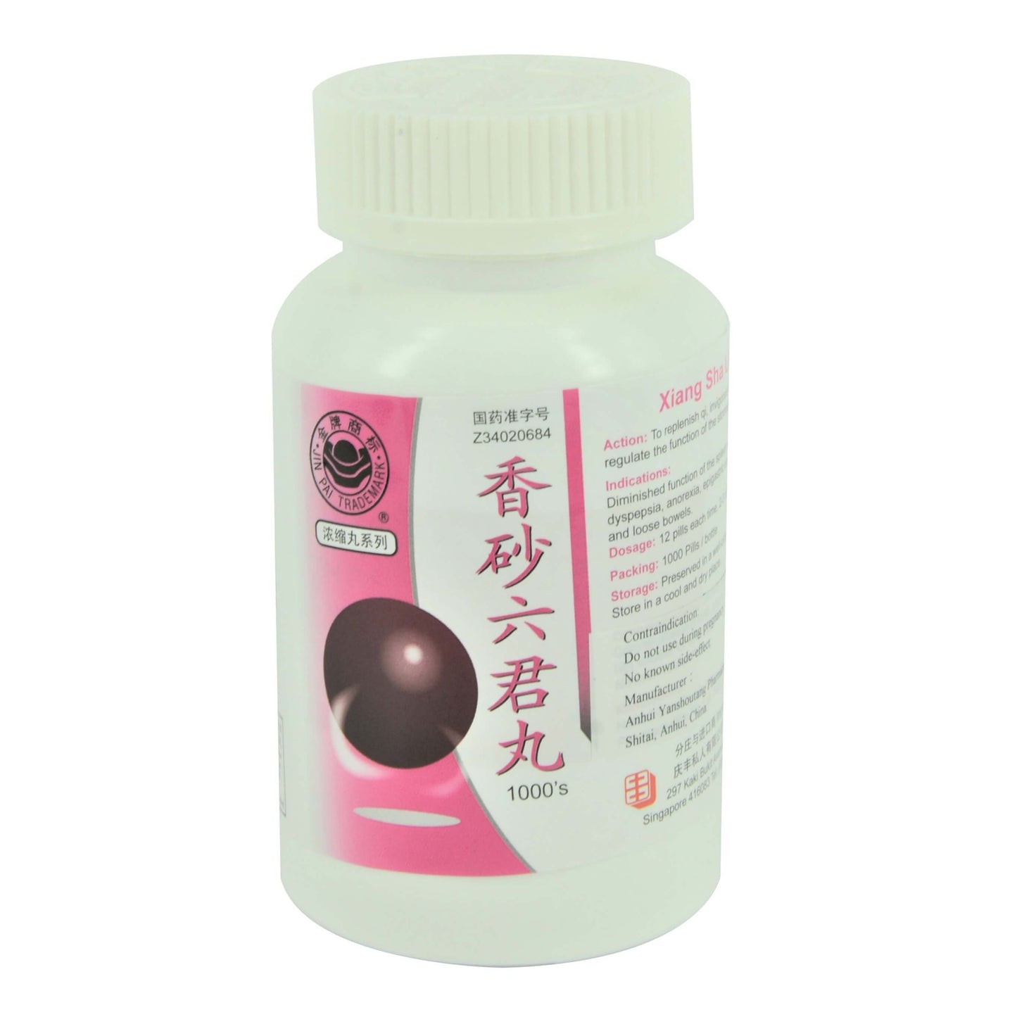 XIANG SHA LIU JUN PILL 金牌香砂六君丸 庆丰私人有限公司 KINHONG PTE LTD