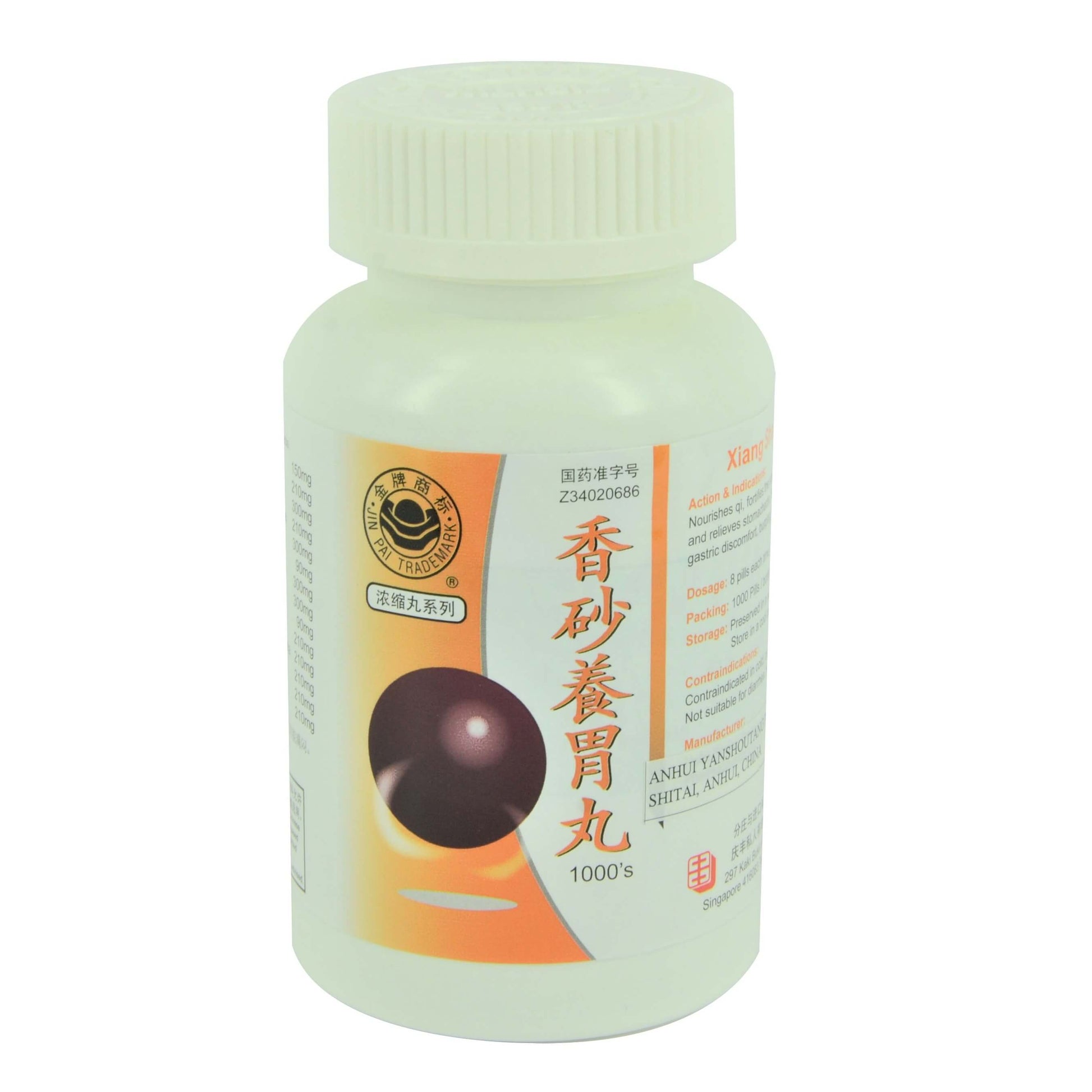 XIANG SHA YANG WEI PILL 金牌香砂养胃丸 庆丰私人有限公司 KINHONG PTE LTD