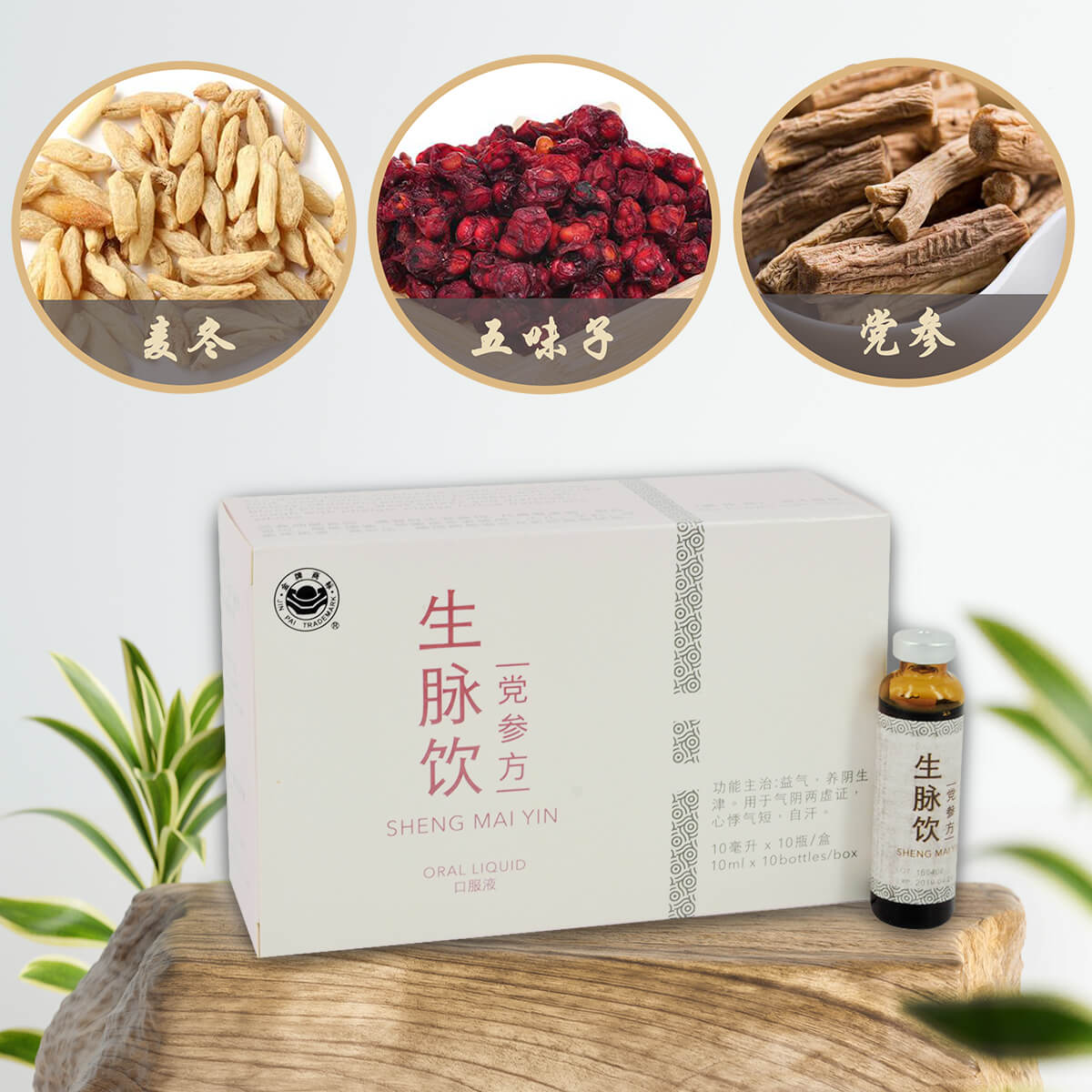 Sheng Mai Yin Oral Liquid <br>生脉饮党参方