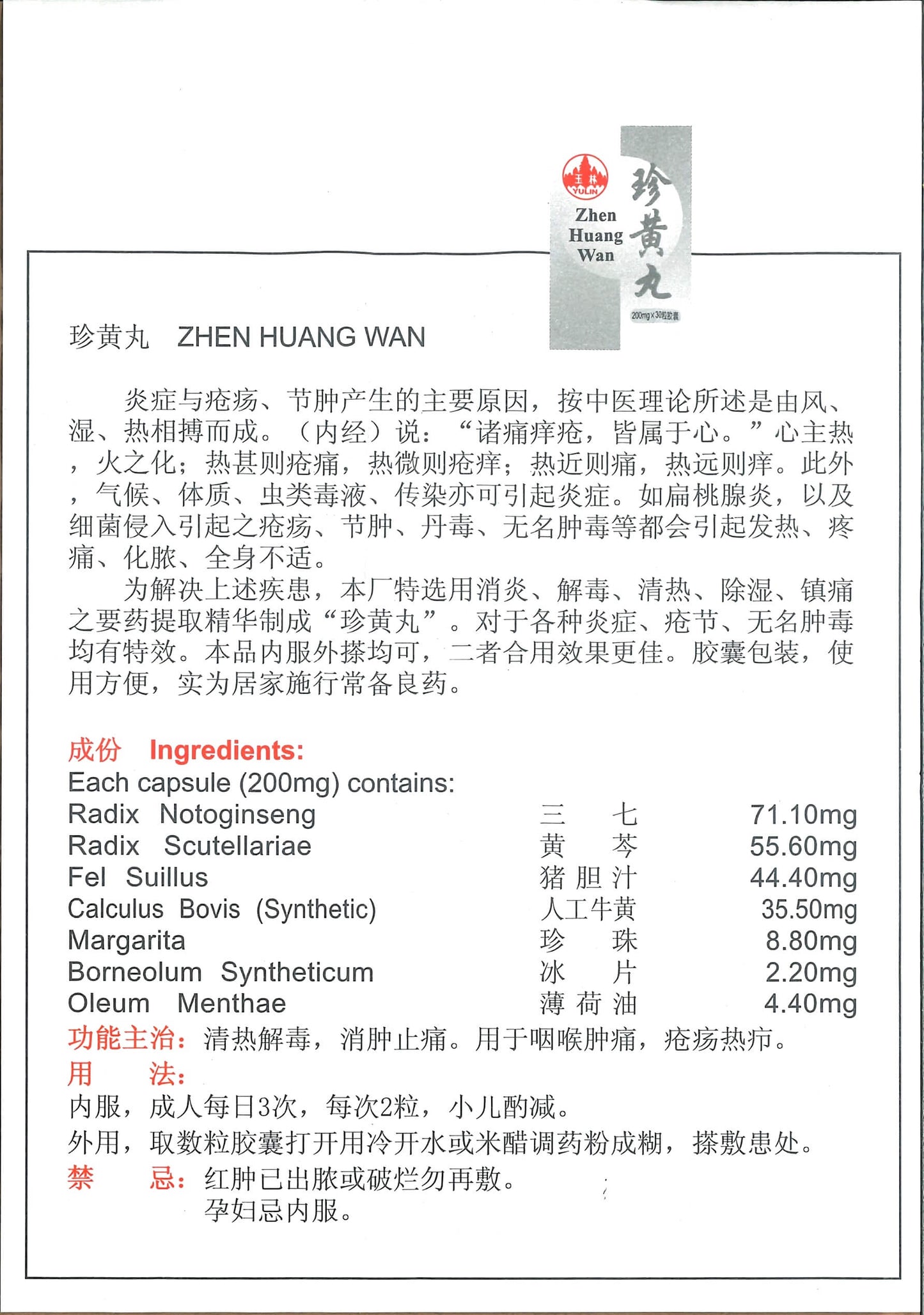 珍黄丸 Ingredients 庆丰私人有限公司 KINHONG PTE LTD