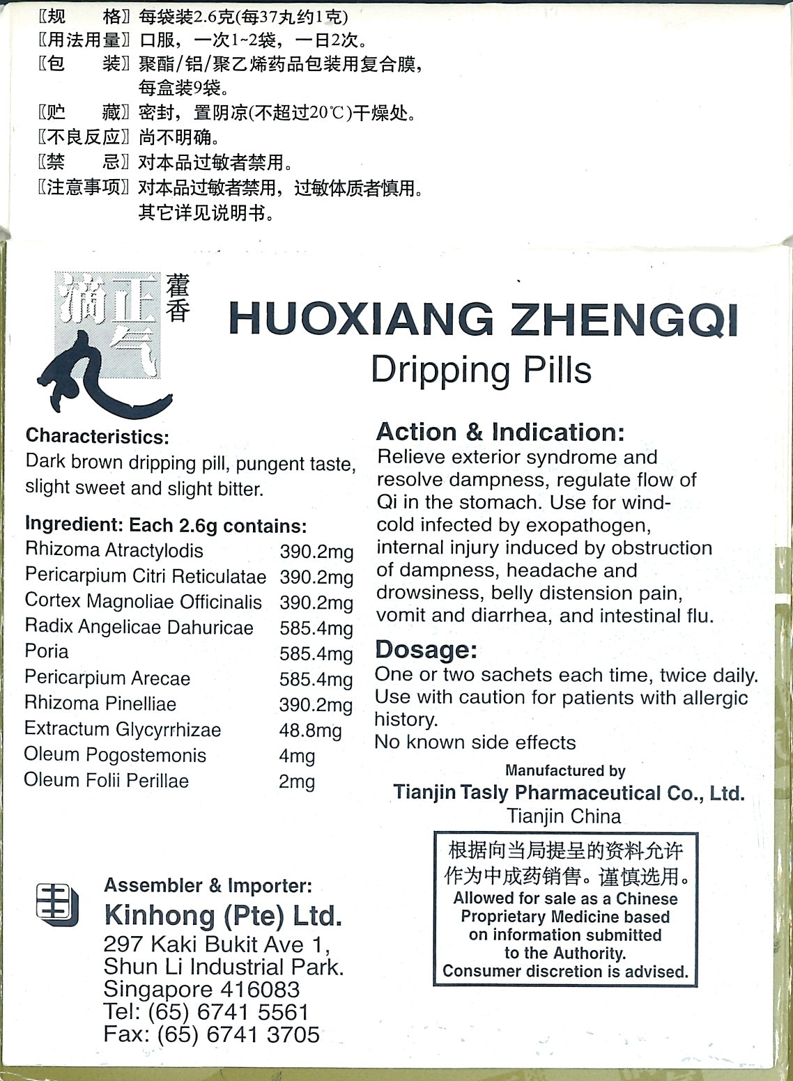 藿香正气滴丸 Action and Dosage 庆丰私人有限公司 KINHONG PTE LTD