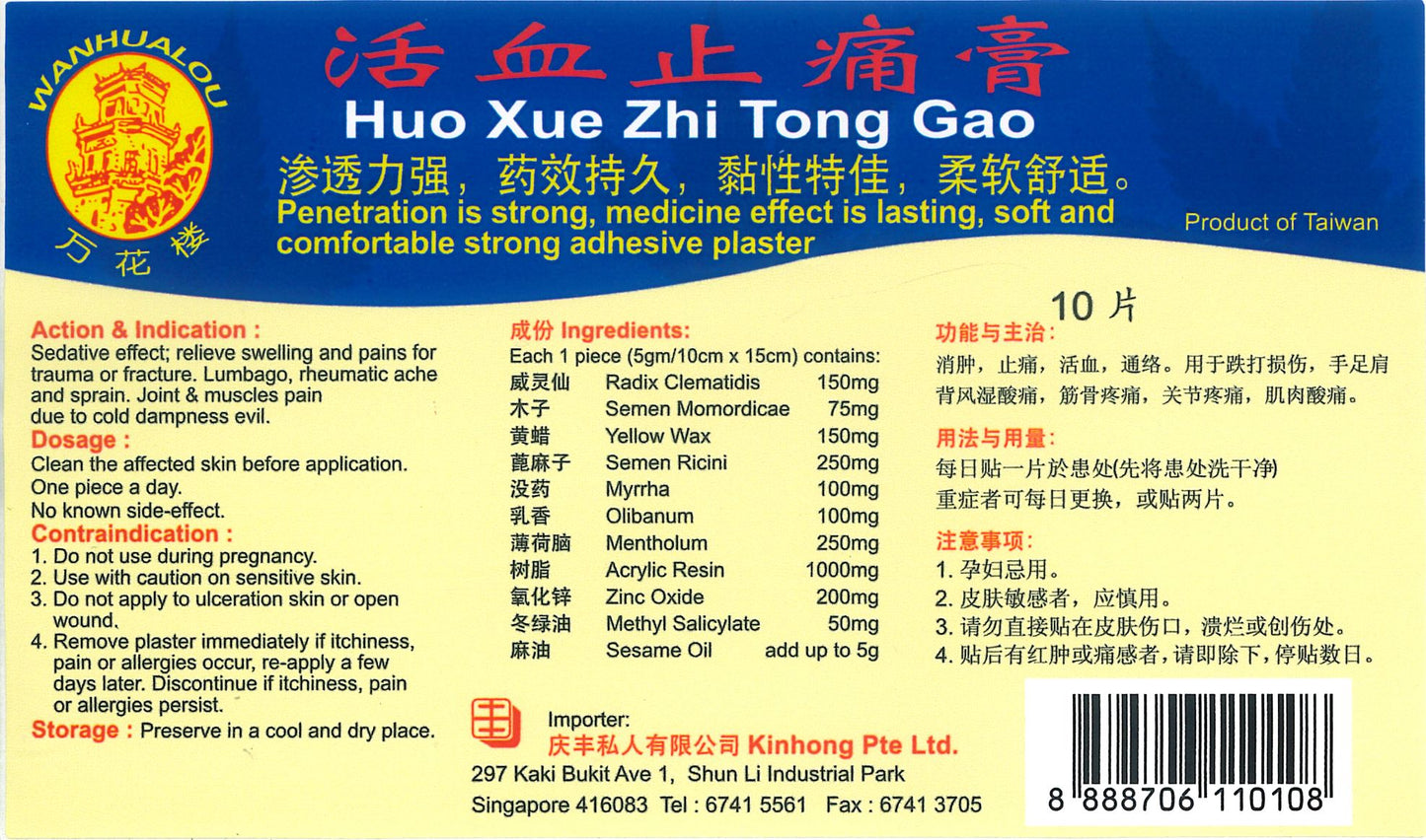 HUO XUE ZHI TONG GAO 活血止痛膏  庆丰私人有限公司 KINHONG PTE LTD