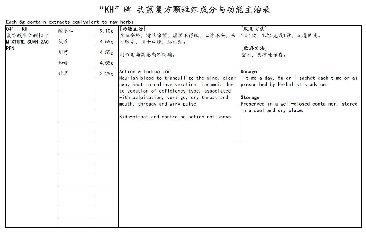 KINHONG PTE LTD 庆丰私人有限公司 MIXTURE 复方颗粒 Mixture Suan Zao Ren 复方酸枣仁颗粒