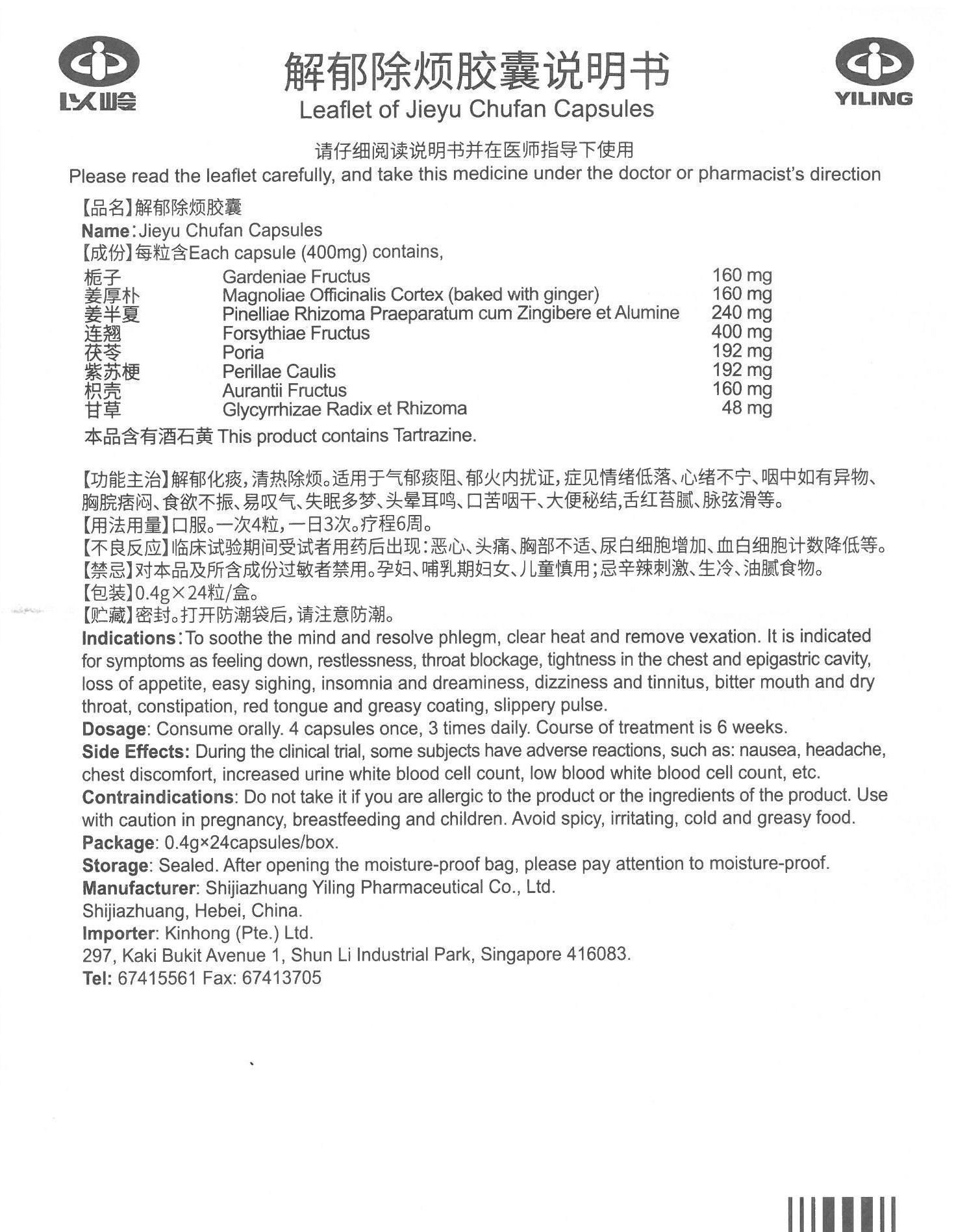 Jieyu Chufan 以岭牌解郁除烦胶囊-insomnia, depression, menopause, perimenpause, anxiety