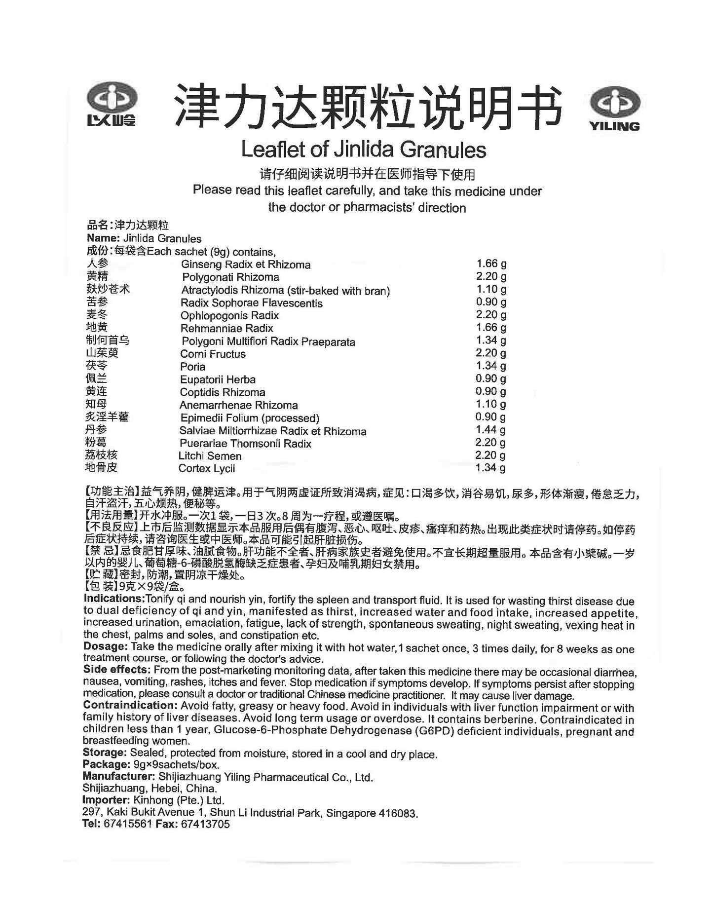 Lower blood sugar Jinlida Granules from Kinhong Pte Ltd 以岭牌津力达颗粒-庆丰私人有限公司