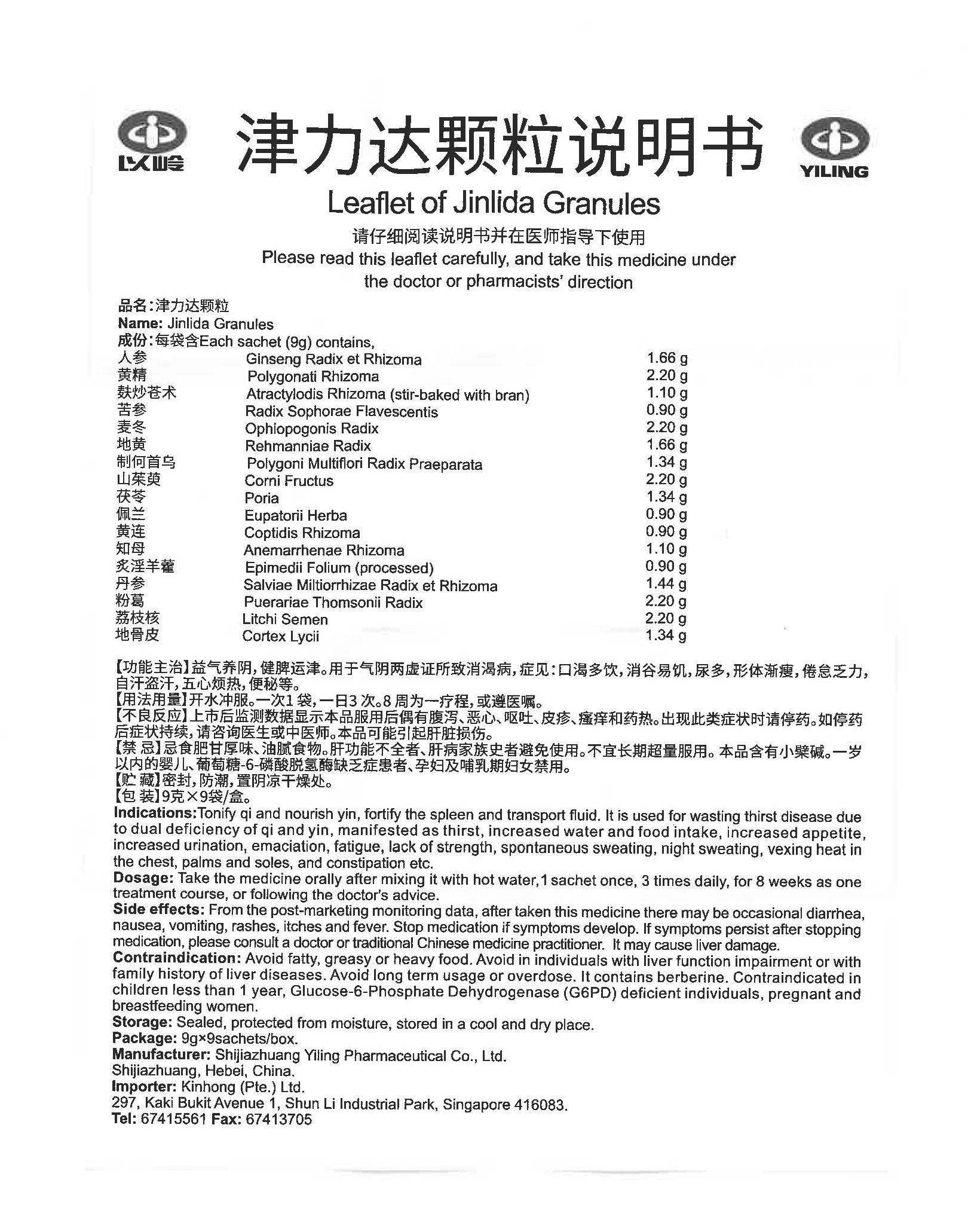 Lower blood sugar Jinlida Granules from Kinhong Pte Ltd 以岭牌津力达颗粒-庆丰私人有限公司
