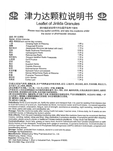 LLower blood sugar Jinlida Granules from Kinhong Pte Ltd 以岭牌津力达颗粒-庆丰私人有限公司