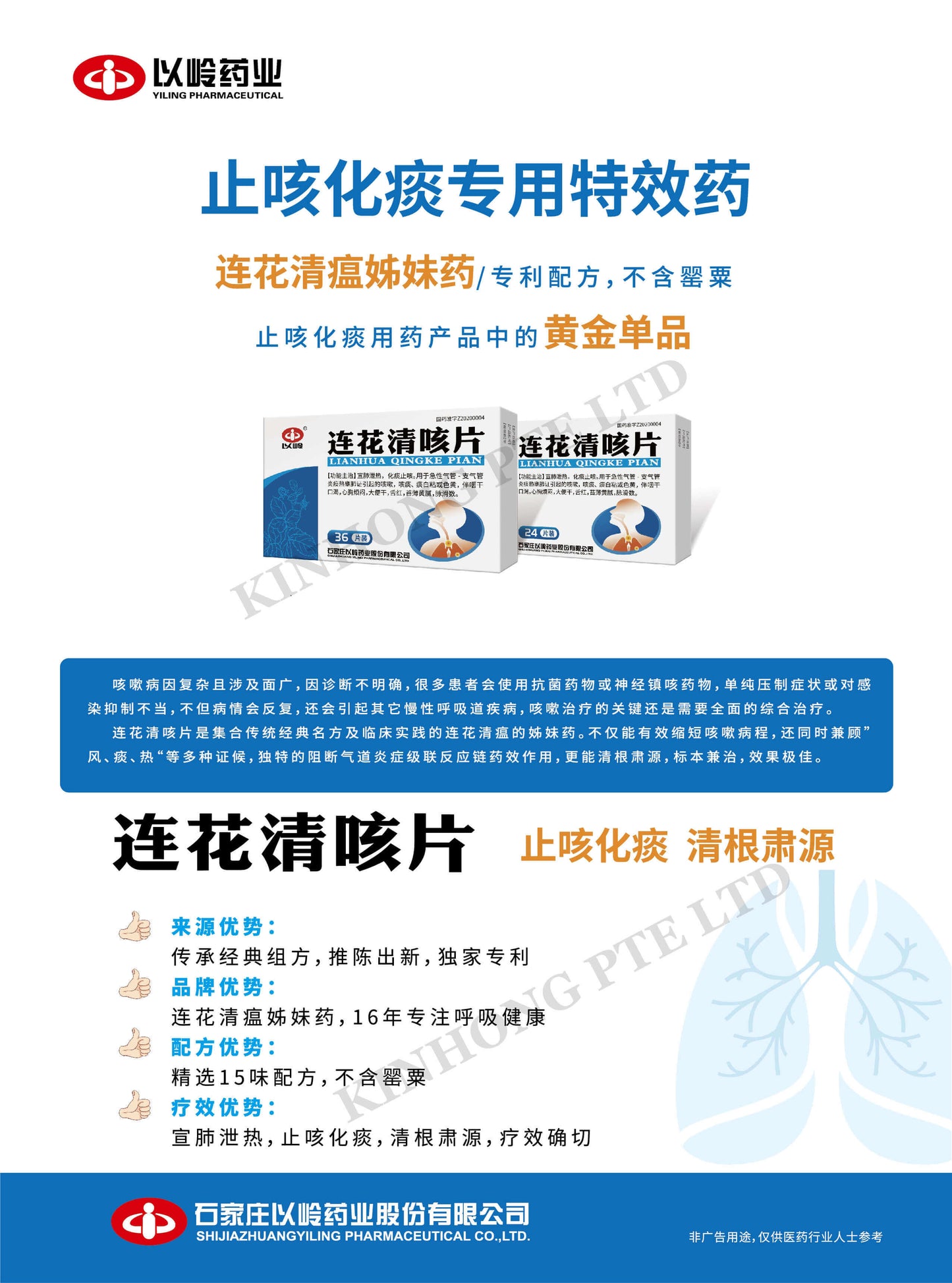 Chinese medicine for coughing and phlegm, tcm cough remedy, chinese cough medicine near me, lianhua medicine for cough, chinese cough pills, tcm cough medicine, cough medicine in Singapore