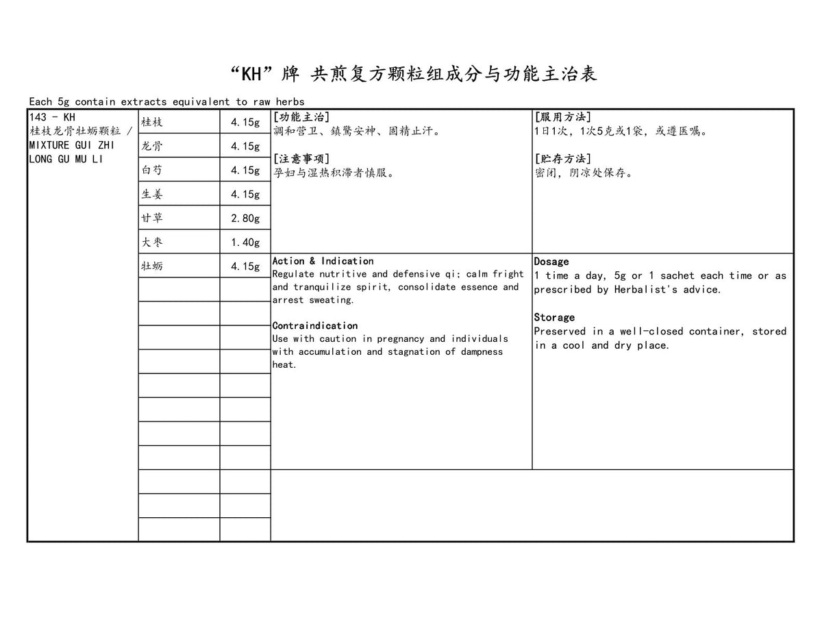KINHONG PTE LTD 庆丰私人有限公司 MIXTURE 复方颗粒 Mixture Gui Zhi Long Gu Mu Li 桂枝龙骨牡蛎颗粒