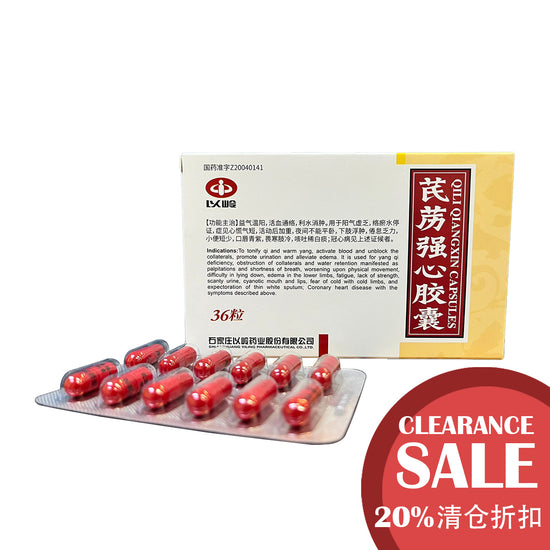 Heart disease Qili Qiangxin Capsules from Kinhong Pte Ltd 以岭牌芪苈强心胶囊-庆丰私人有限公司