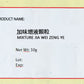 KINHONG PTE LTD 庆丰私人有限公司 MIXTURE 复方颗粒 Mixture Jia Wei Zeng Ye 加味增液颗粒