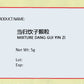 KINHONG PTE LTD 庆丰私人有限公司 MIXTURE 复方颗粒 Mixture Dang Gui Yin Zi 当归饮子颗粒