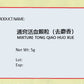 KINHONG PTE LTD 庆丰私人有限公司 MIXTURE 复方颗粒 Mixture Tong Qiao Huo Xue 通窍活血颗粒