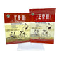 Zheng Gu Plaster (10'S) <br>玉林 正骨膏