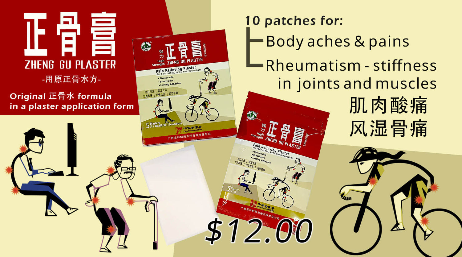 Relief body aches, strain, pain and rheumatism with our cooling Pain Relieving Plaster.
