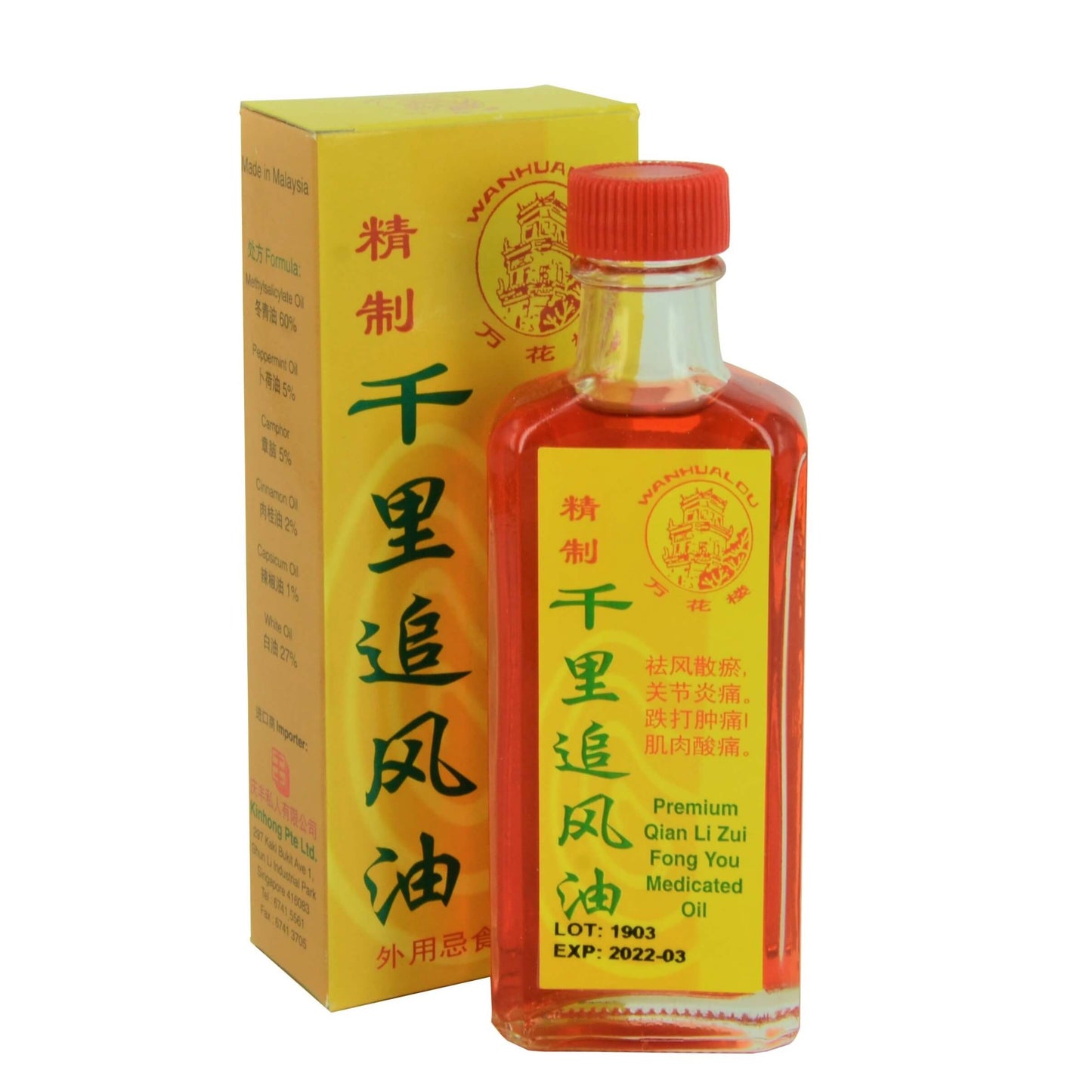 Classic Rheumatism Medicated Oil 万花楼牌千里追风油 庆丰私人有限公司 KINHONG PTE LTD