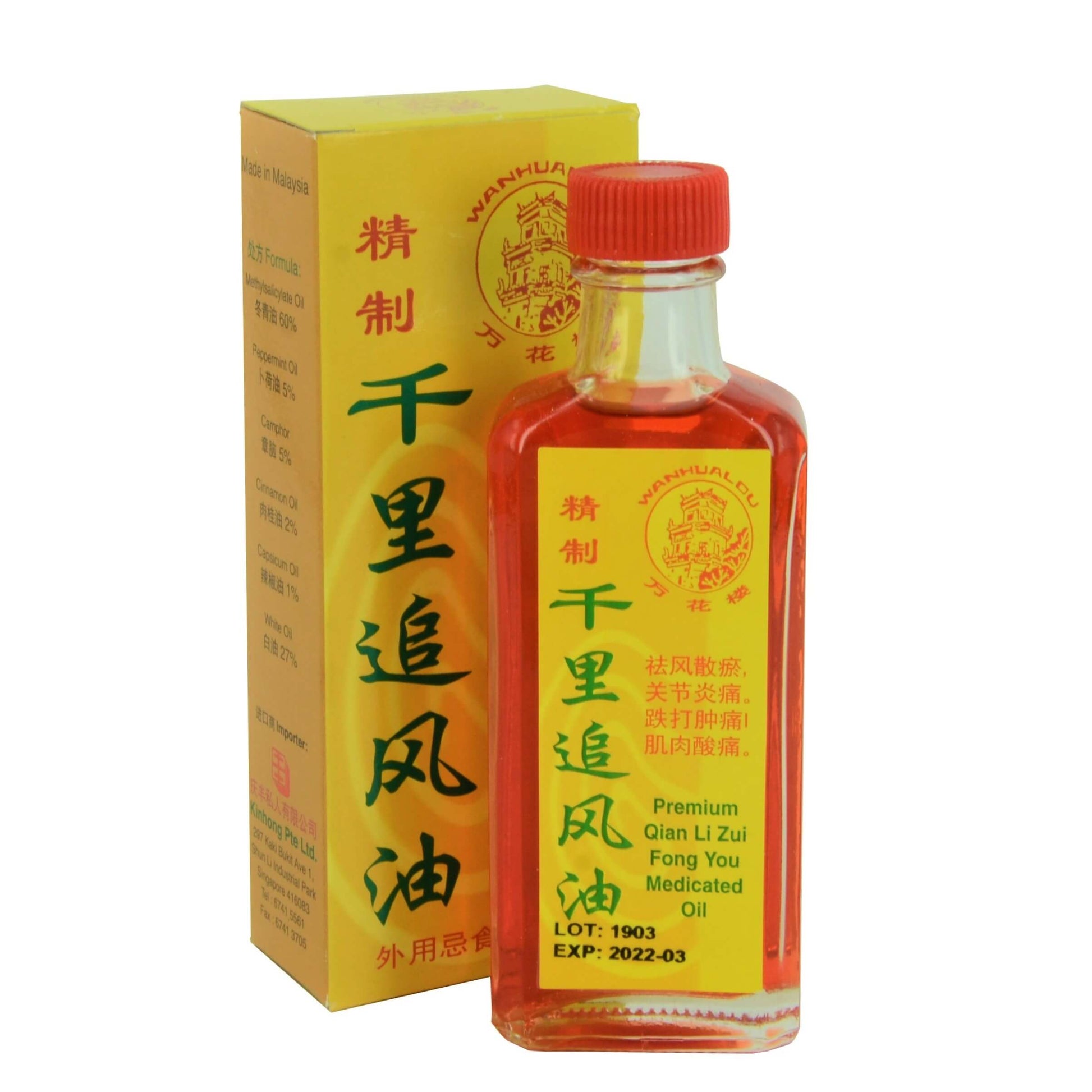 Classic Rheumatism Medicated Oil 万花楼牌千里追风油 庆丰私人有限公司 KINHONG PTE LTD