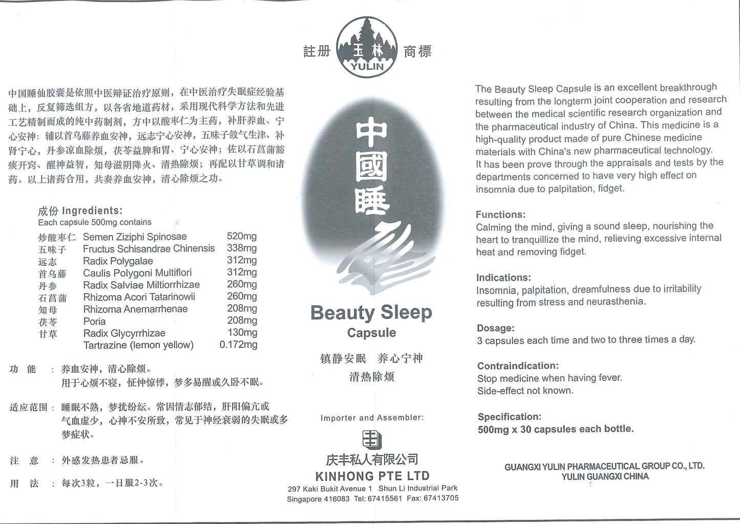 Beauty Sleep Capsule 玉林牌中国睡仙 庆丰私人有限公司 KINHONG PTE LTD