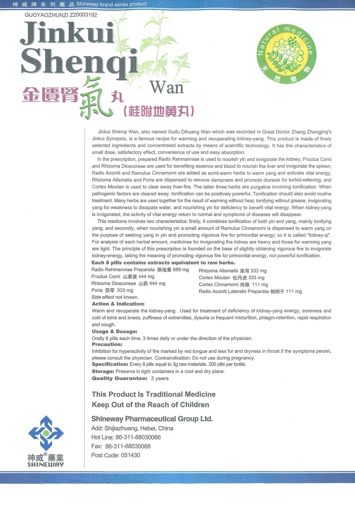 Jin Kui Shen Qi Wan 神威牌金匮肾气丸 庆丰私人有限公司 KINHONG PTE LTD