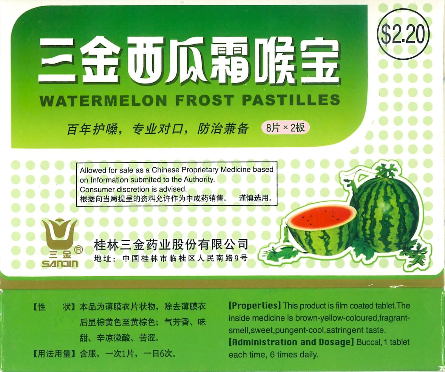 SANJIN WATERMELON PASTILLES 三金牌 西瓜霜喉宝 庆丰私人有限公司 KINHONG PTE LTD