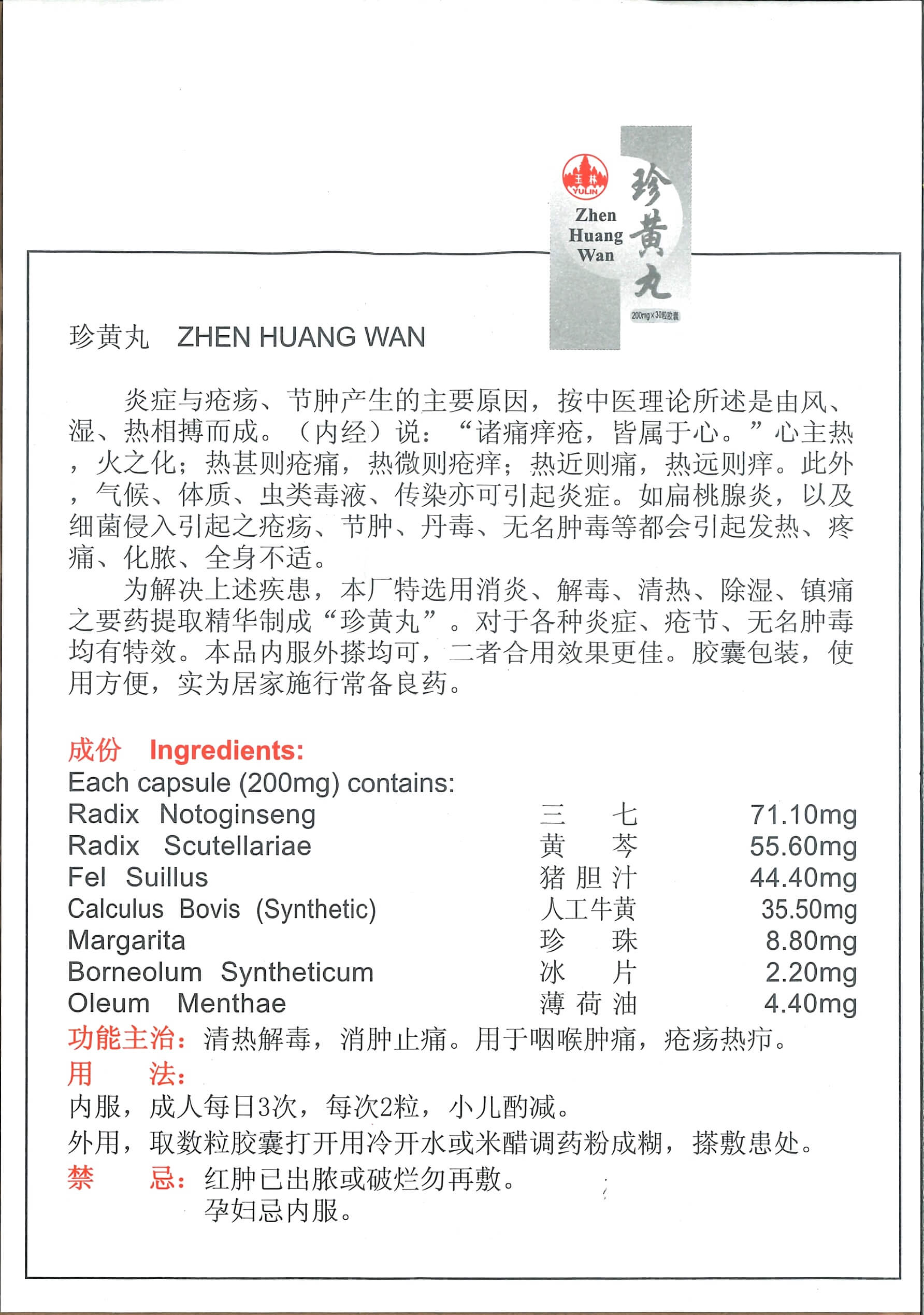 珍黄丸  Ingredients 庆丰私人有限公司 KINHONG PTE LTD