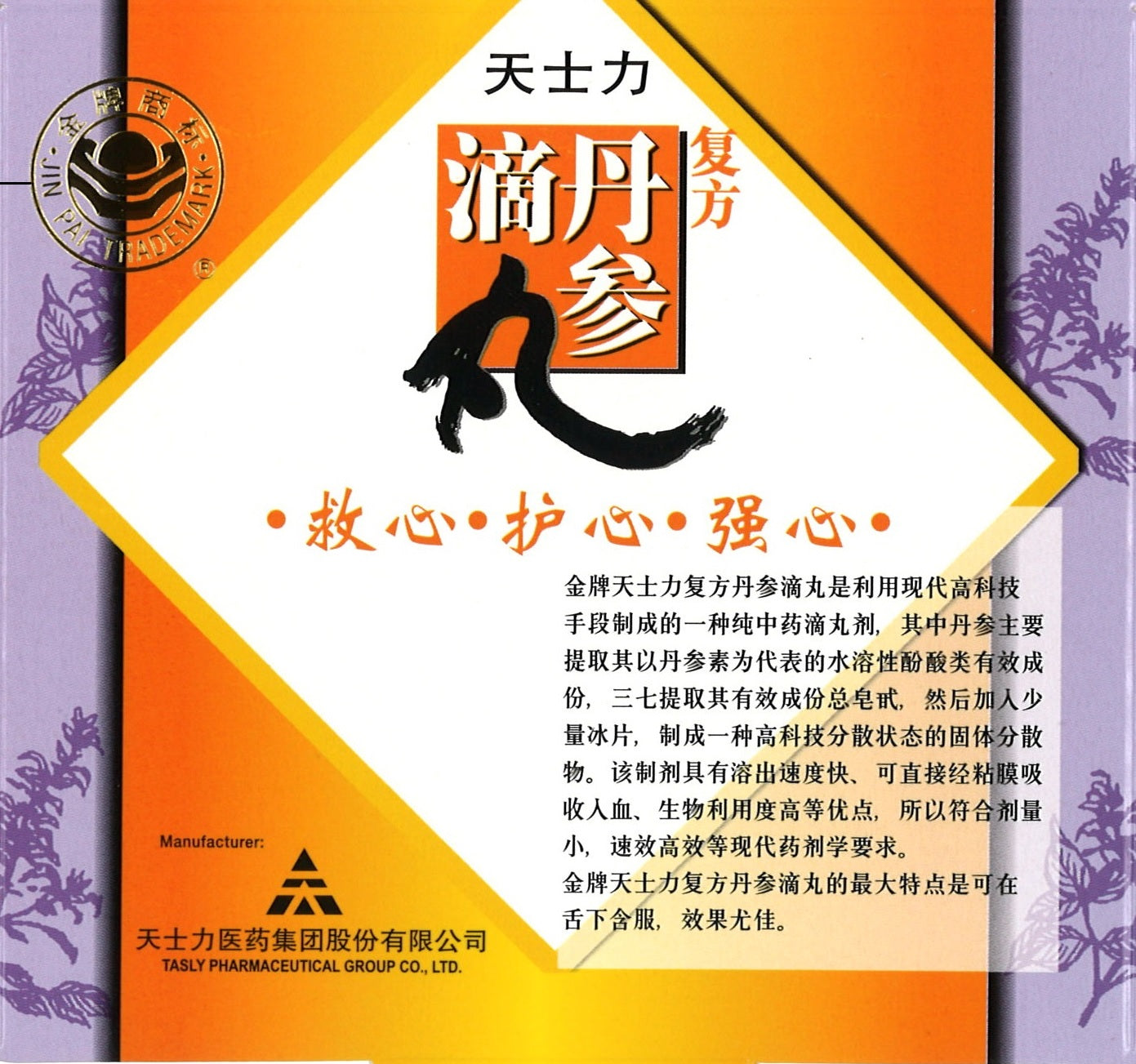 天士力复方丹参滴丸性状、成份、功能与主治 庆丰私人有限公司 KINHONG PTE LTD