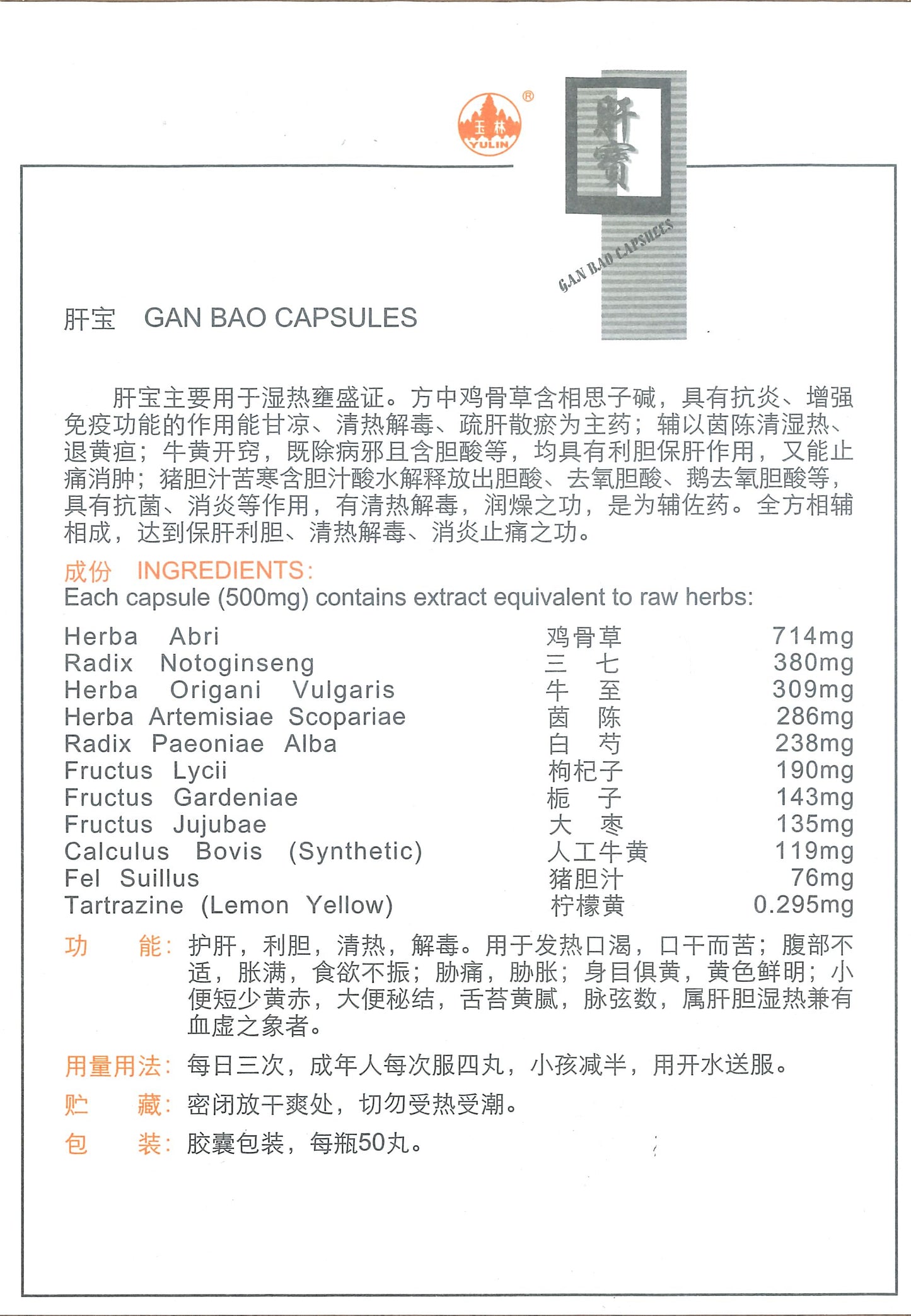 Gan Bao Capsules 玉林牌 肝宝 庆丰私人有限公司 KINHONG PTE LTD