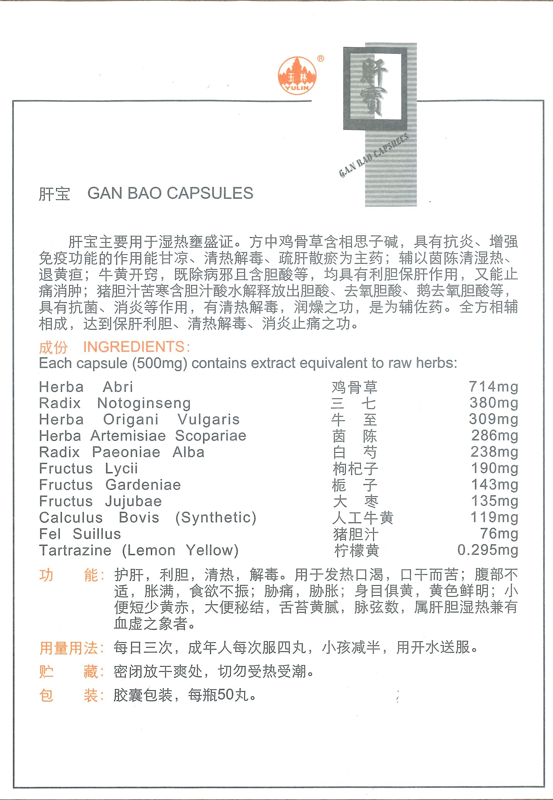 Gan Bao Capsules 玉林牌 肝宝 庆丰私人有限公司 KINHONG PTE LTD