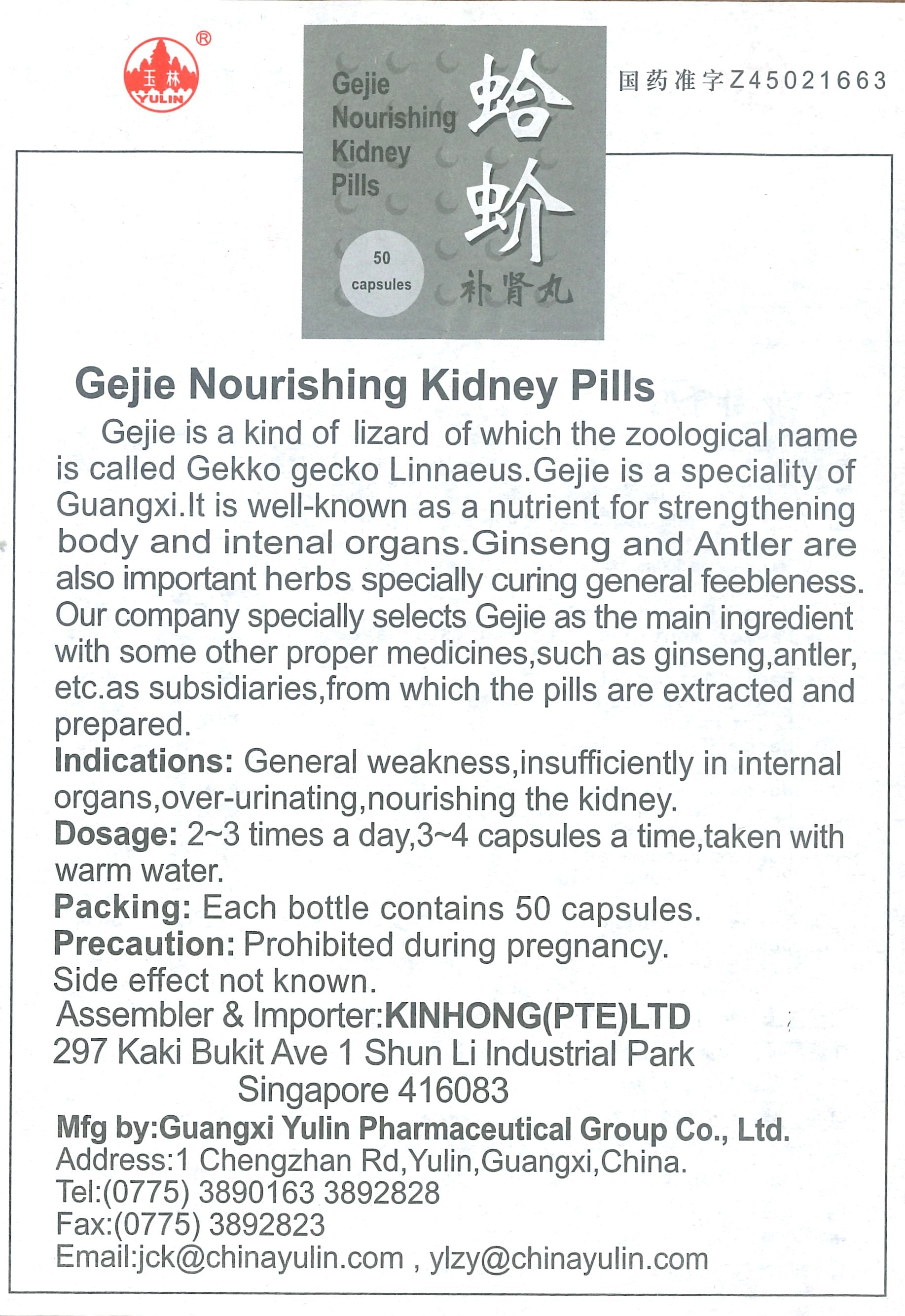 Gejie Nourishing Kidney Pill 玉林牌 蛤蚧补肾丸 庆丰私人有限公司 KINHONG PTE LTD