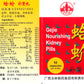 Gejie Nourishing Kidney Pill 玉林牌 蛤蚧补肾丸 庆丰私人有限公司 KINHONG PTE LTD