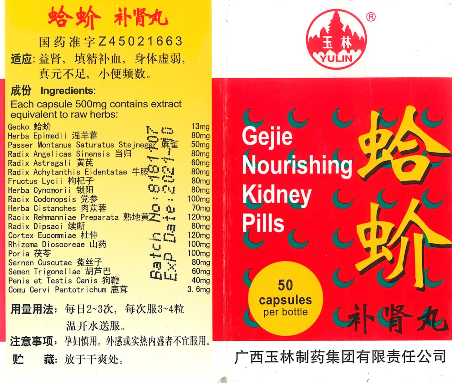 Gejie Nourishing Kidney Pill 玉林牌 蛤蚧补肾丸 庆丰私人有限公司 KINHONG PTE LTD