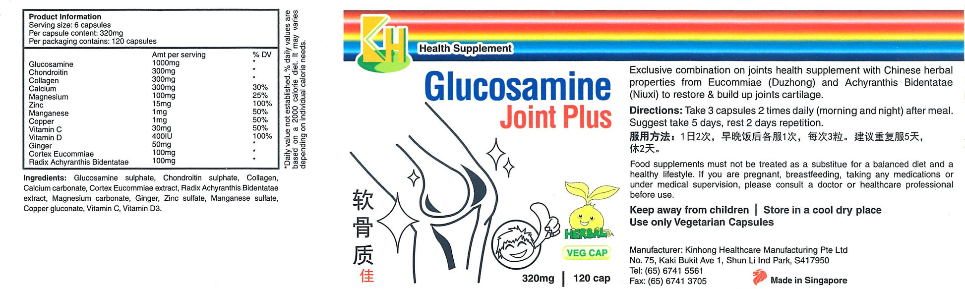 Glucosamine Joint Plus Ingredients 庆丰私人有限公司 KINHONG PTE LTD