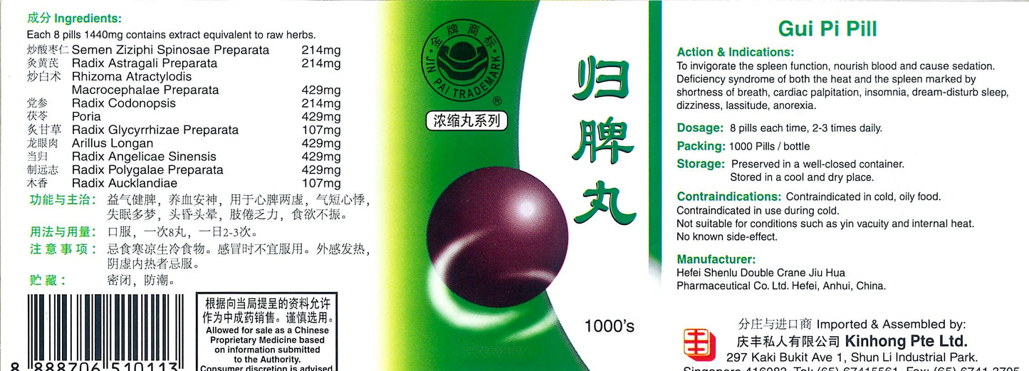 Gui Pi Pills 归脾丸 庆丰私人有限公司 KINHONG PTE LTD