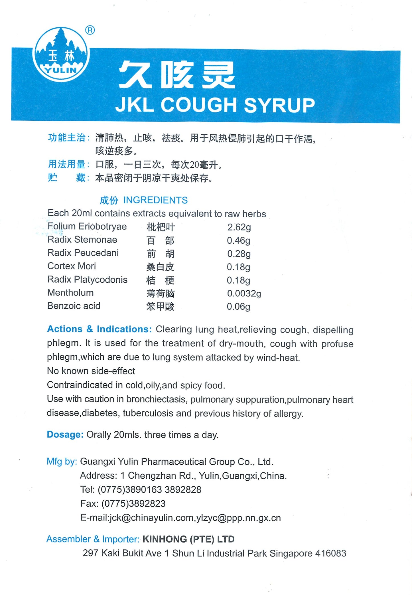 JKL Cough Syrup 久咳灵 庆丰私人有限公司 KINHONG PTE LTD