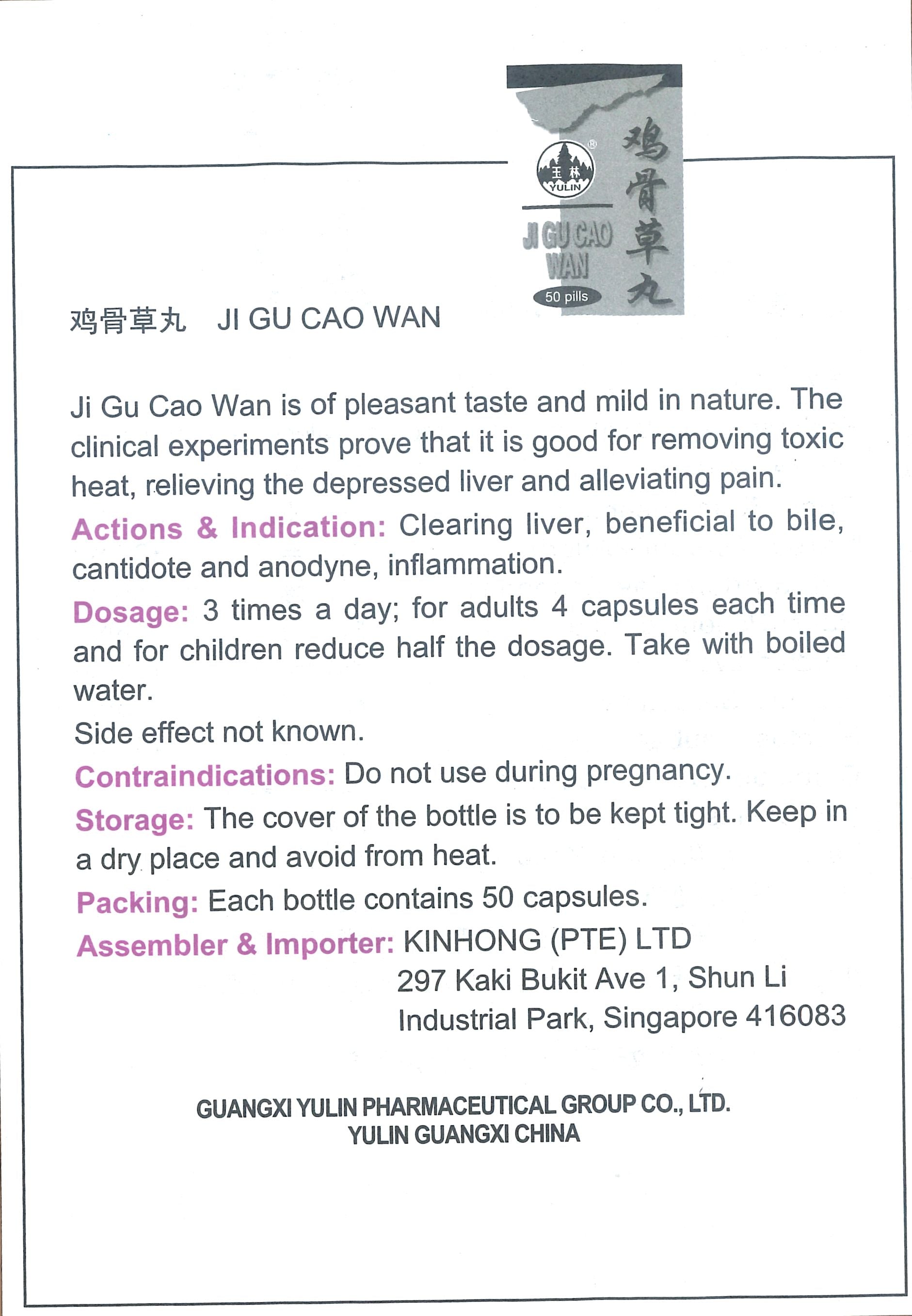 Jigu Cao Wan 玉林牌鸡骨草丸 庆丰私人有限公司 KINHONG PTE LTD