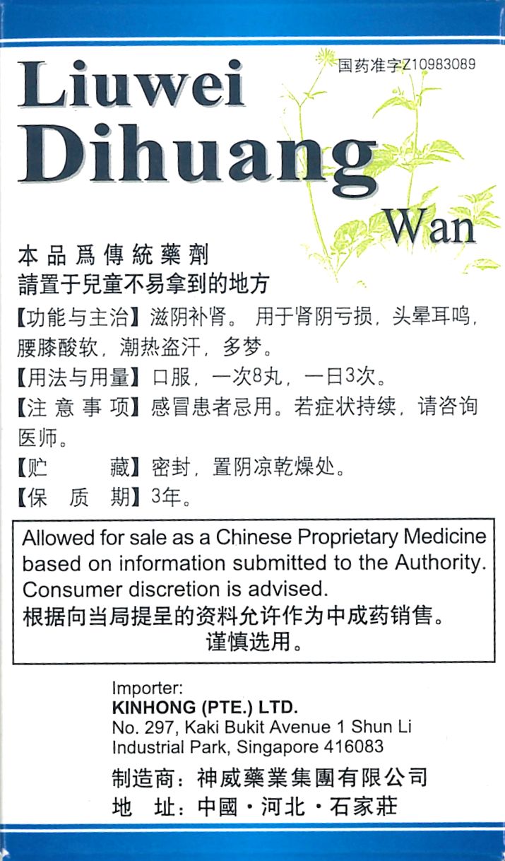 Liu Wei Di Huang Wan 神威牌六味地黄丸 庆丰私人有限公司 KINHONG PTE LTD