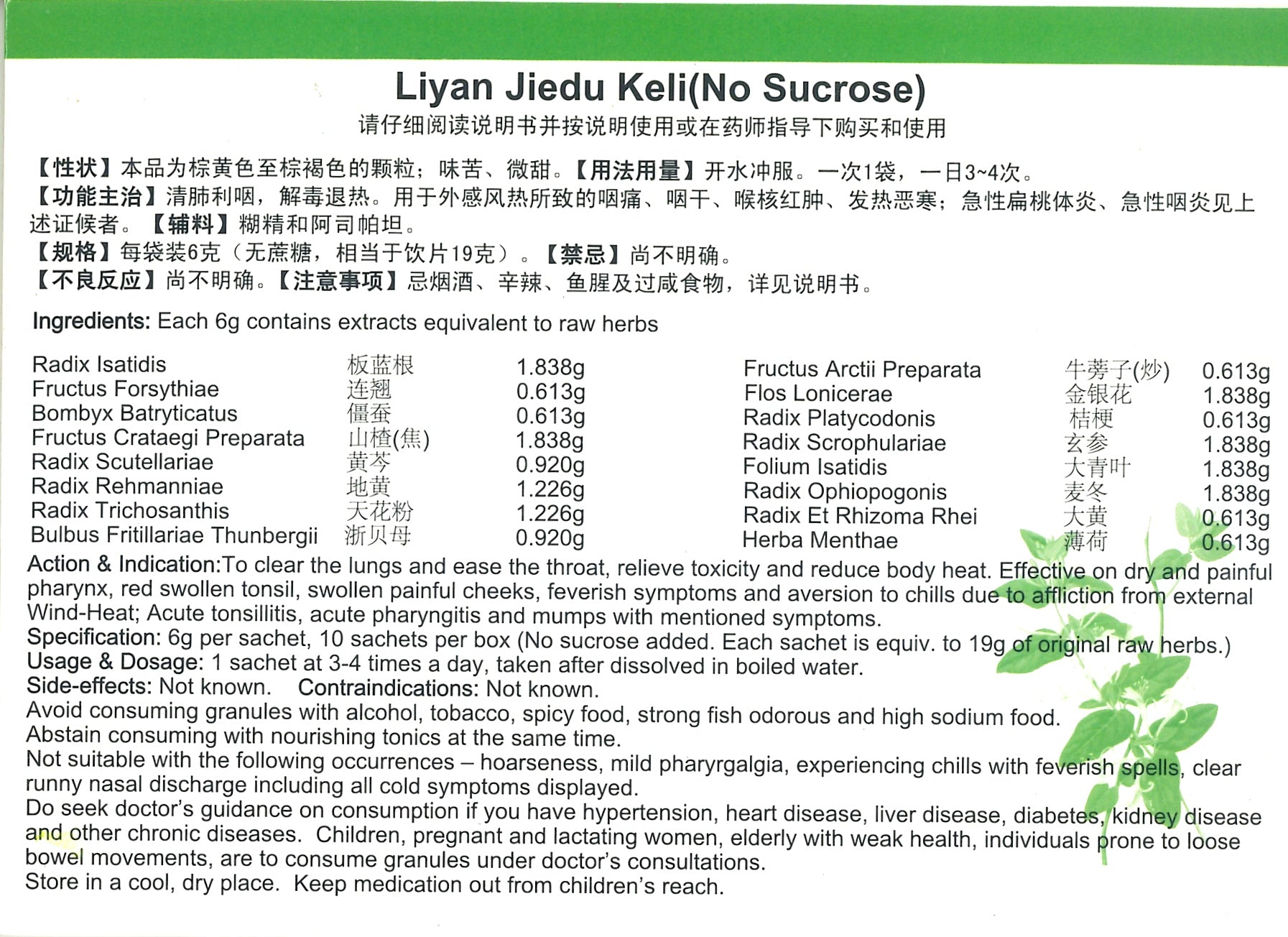 利咽解毒颗粒 Actions and Ingredients Liyan Jiedu Keli 利咽解毒颗粒 庆丰私人有限公司 KINHONG PTE LTD