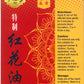 Marvel Crocus Medicated Oil 万花楼牌特制红花油 庆丰私人有限公司 KINHONG PTE LTD