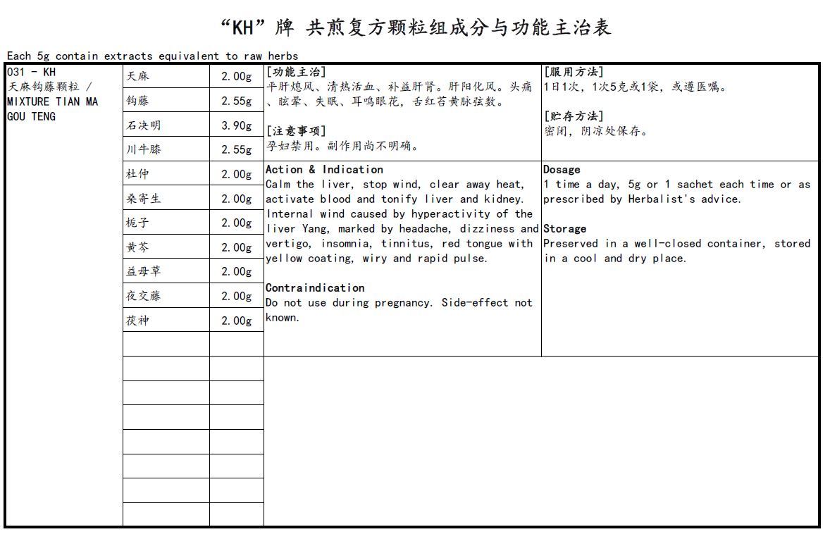 KINHONG PTE LTD 庆丰私人有限公司 MIXTURE 复方颗粒 Mixture Tian Ma Gou Teng 天麻钩藤颗粒