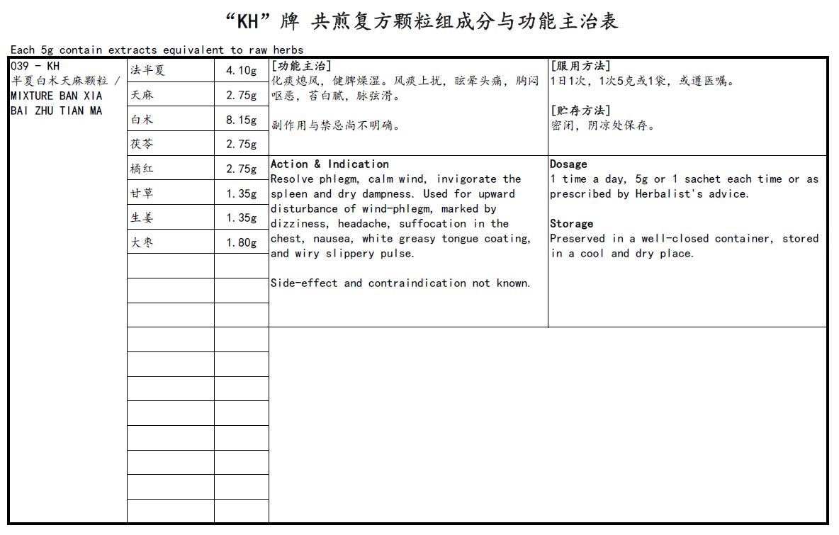 KINHONG PTE LTD 庆丰私人有限公司 MIXTURE 复方颗粒 Mixture Ban Xia Bai Zhu Tian Ma 半夏白术天麻颗粒