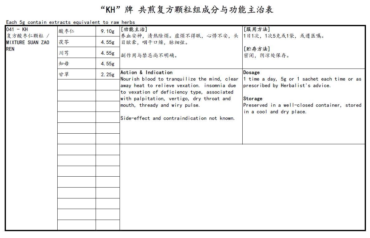 KINHONG PTE LTD 庆丰私人有限公司 MIXTURE 复方颗粒 Mixture Suan Zao Ren 复方酸枣仁颗粒